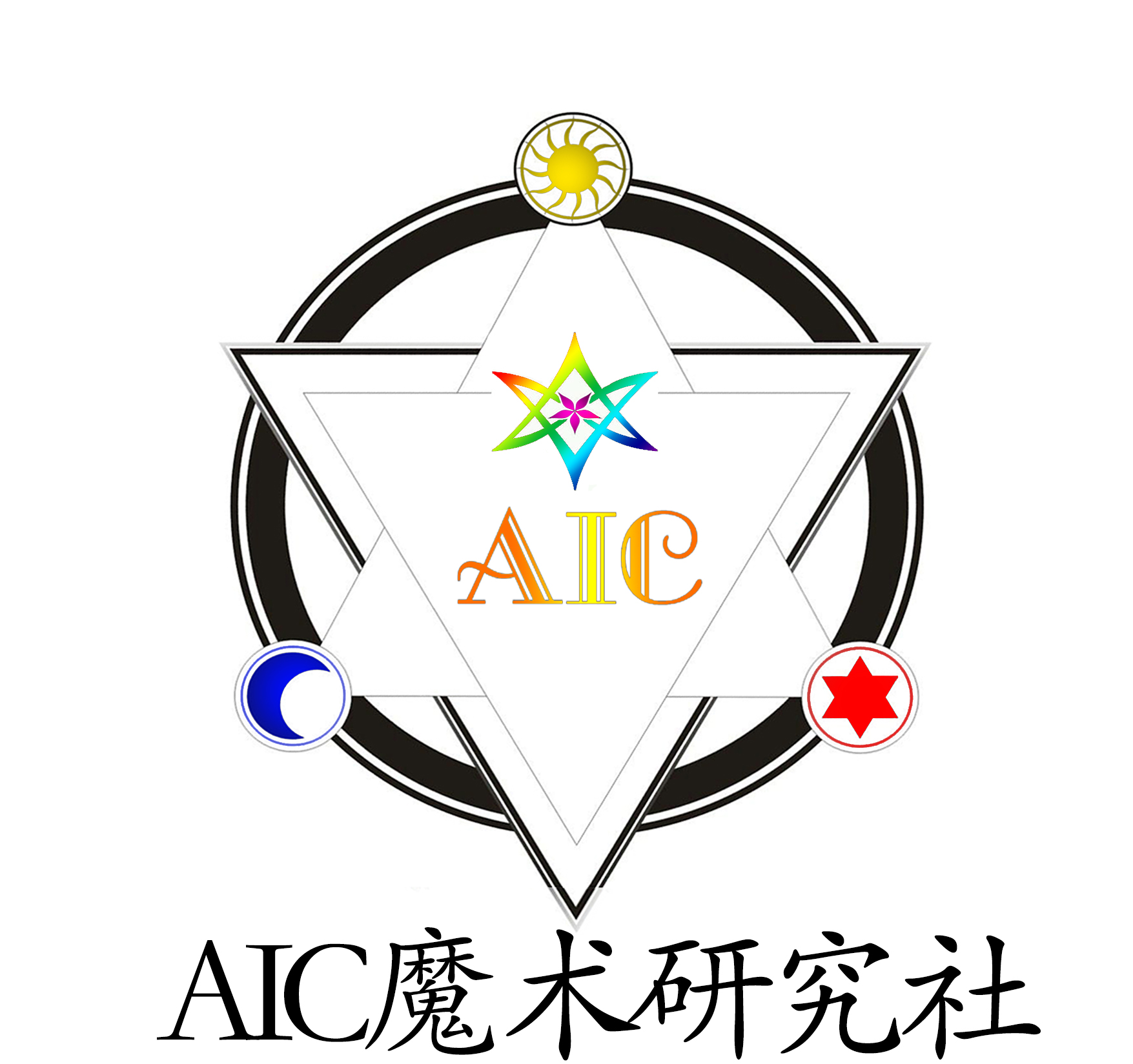 AIC魔術研究社彩色社標