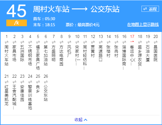 淄博公交45路