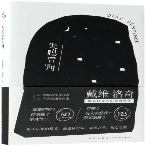 失聰宣判(2018年新星出版社出版的圖書)