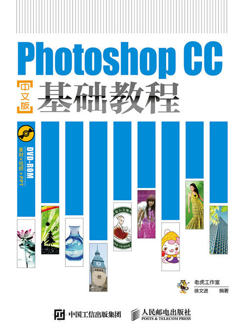 Photoshop CC中文版基礎教程
