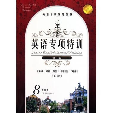 英語專項輔導叢書：英語專項特訓