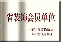 連雲港全盛裝飾設計工程有限公司