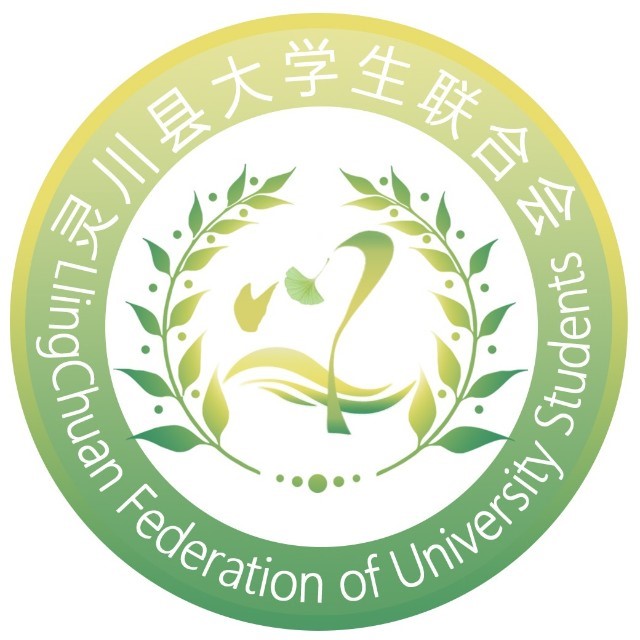 靈川縣大學生聯合會