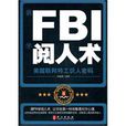 FBI閱人術