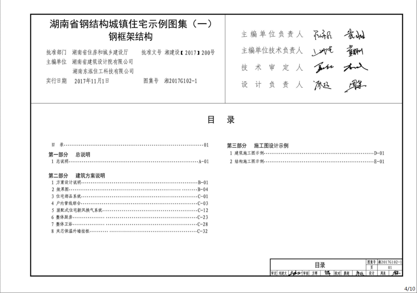 湘2017G102-1：鋼結構城鎮住宅示例鋼框架結構