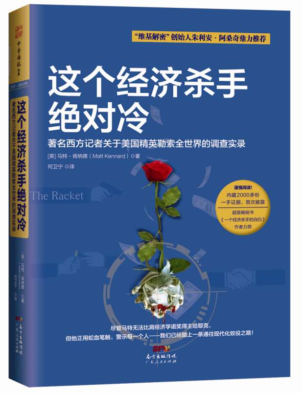 這個經濟殺手絕對冷