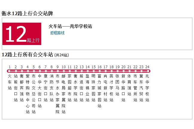 衡水公交12路