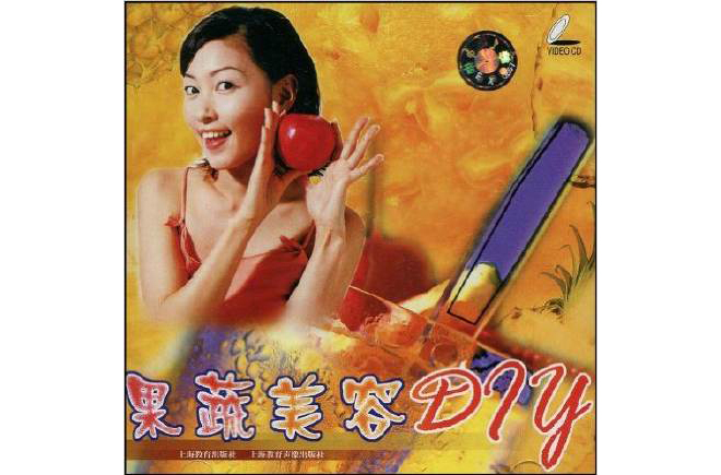 果蔬美容DIY