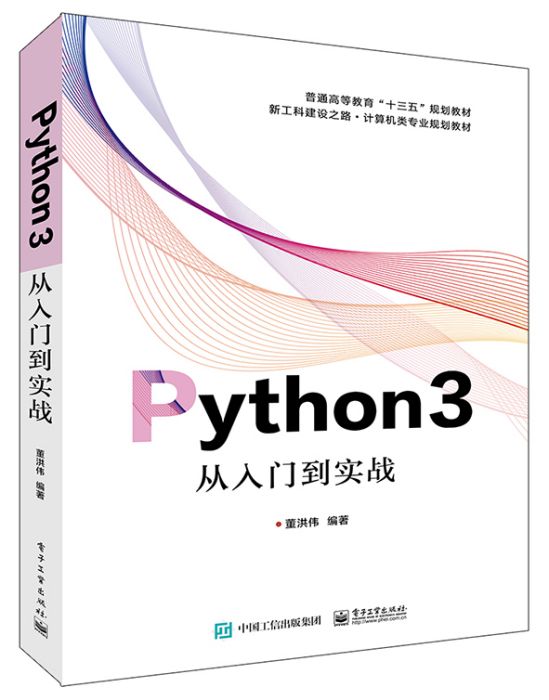 Python3從入門到實戰