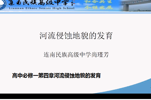 高中必修一第四章河流侵蝕地貌的發育