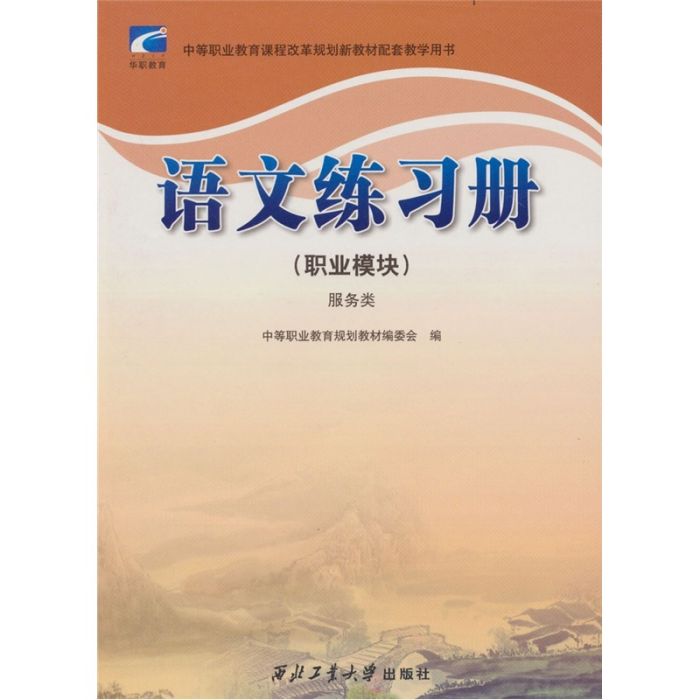 語文練習冊（職業模組）（服務類）