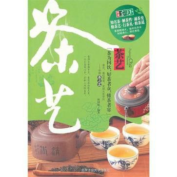 圖觀茶天下：茶藝