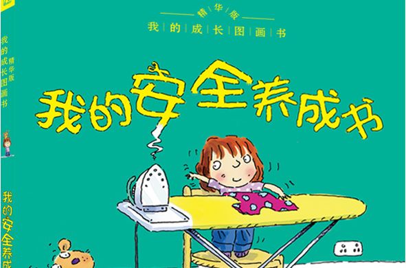 我的安全養成書