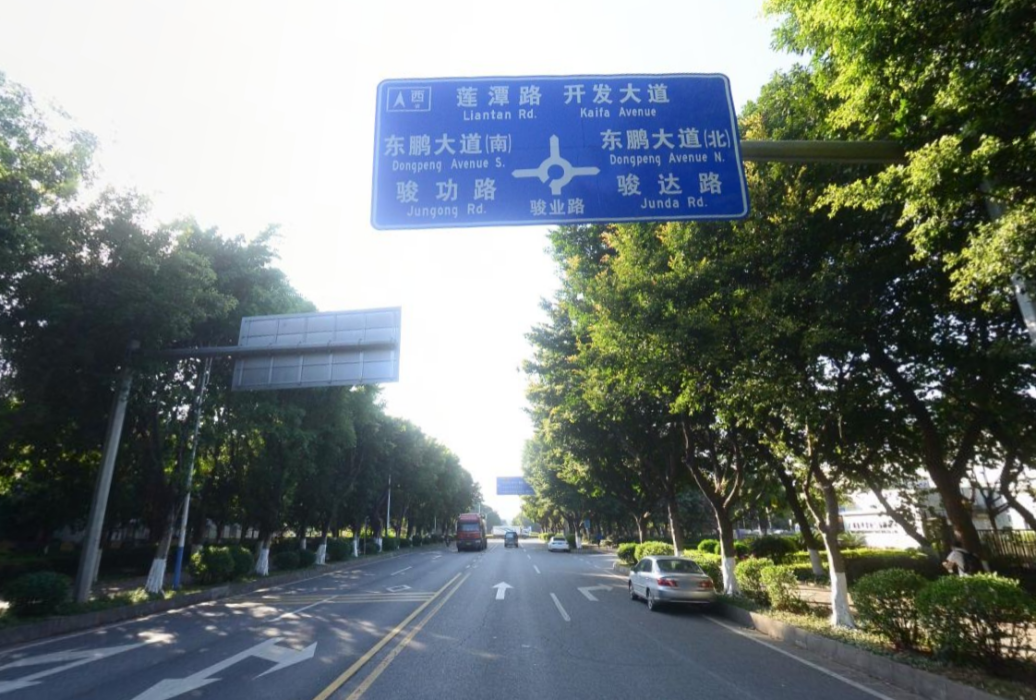 駿業路