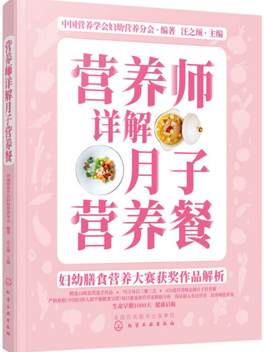 婦幼膳食營養大賽獲獎作品解析--營養師詳解月子營養餐