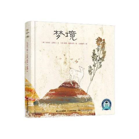 夢境(2019年雲南美術出版社出版的圖書)