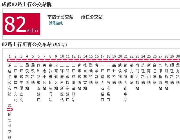 成都公交82路