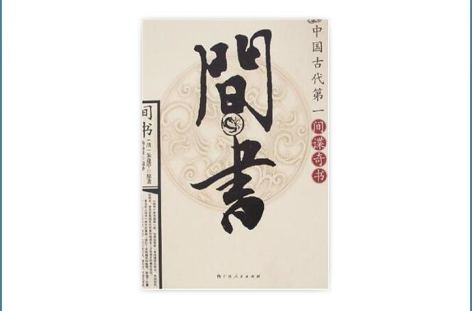 間書