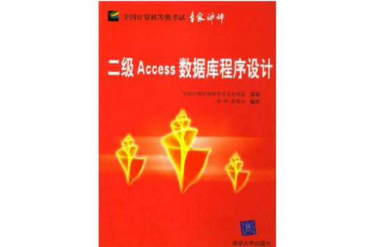 二級Access資料庫程式設計