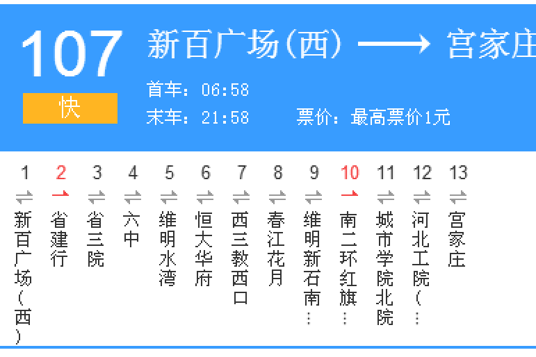 石家莊公交快107路