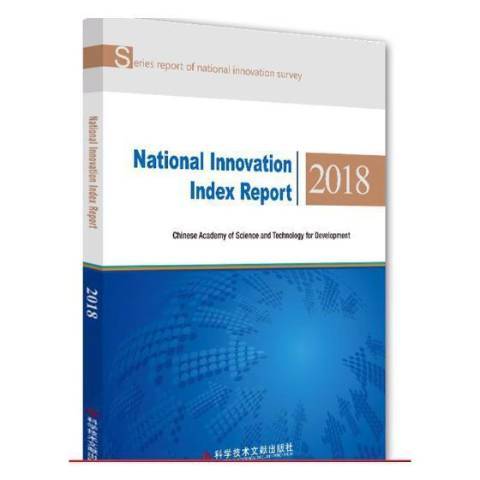 國家創新指數報告2018：英文
