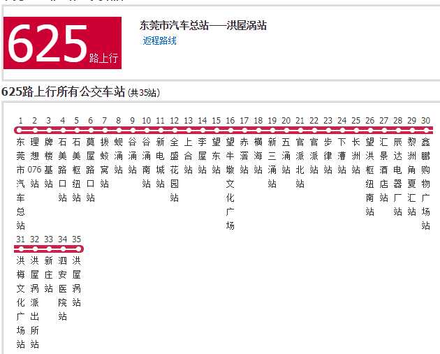 東莞公交625路