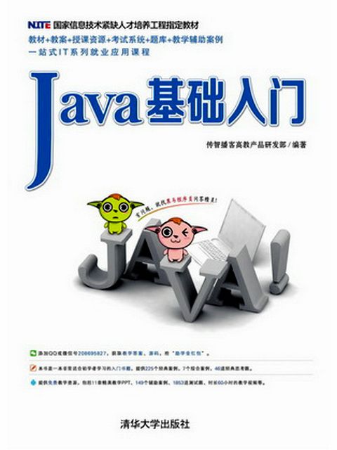 Java基礎入門