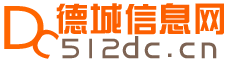 德城信息網logo