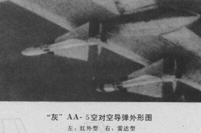 蘇聯AA-5空空飛彈