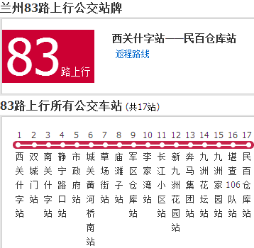 蘭州公交83路