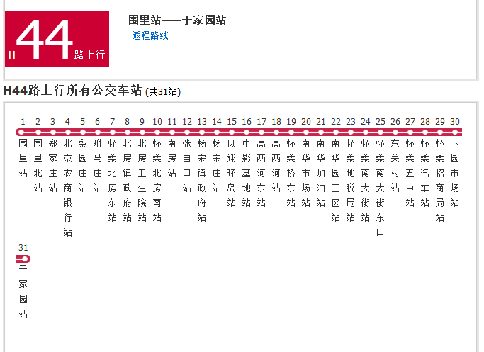 北京公交H44路