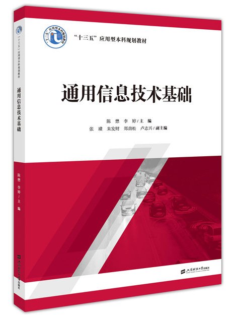 通用信息技術基礎