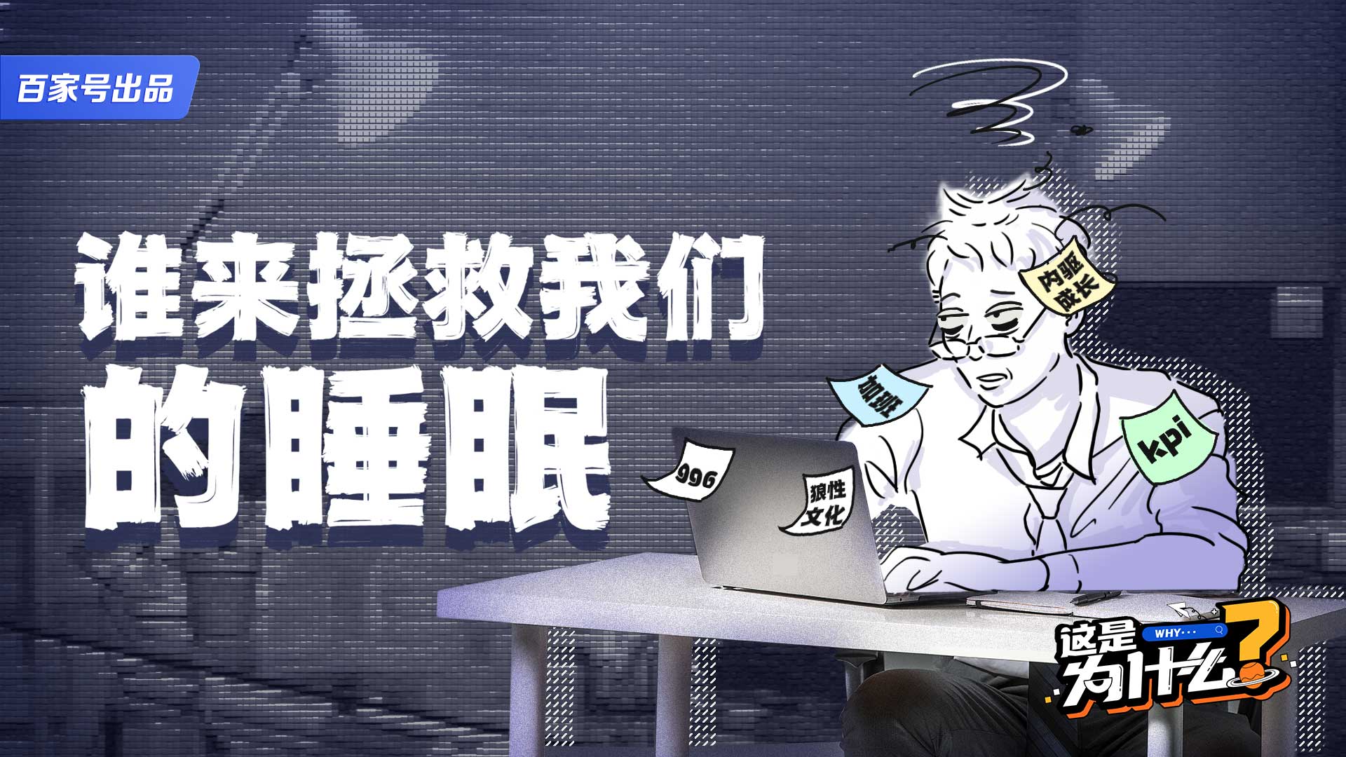 這是為什麼