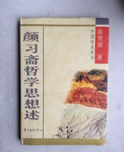 顏習齋哲學思想述評