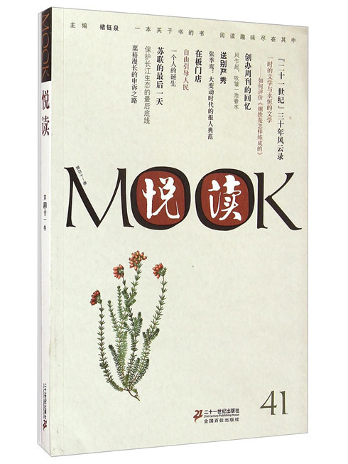 悅讀MOOK（第41卷）