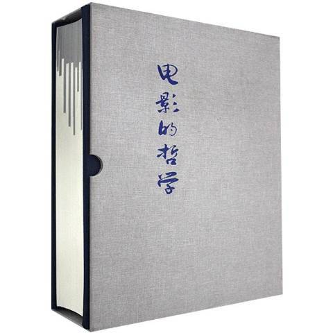 電影的哲學電影三字經及其藝術理論的闡釋