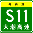 大埔—潮州高速公路