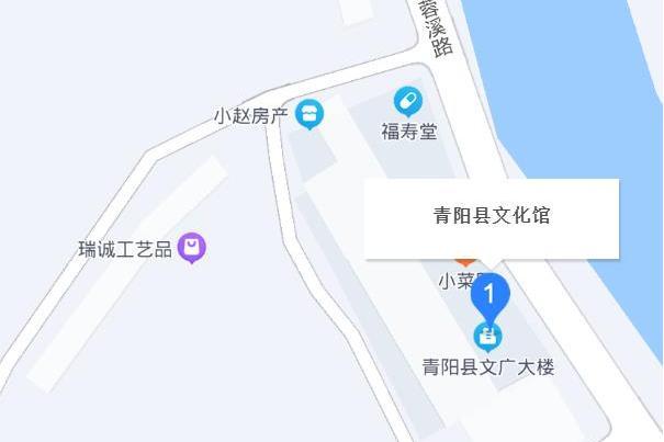 青陽縣文化館