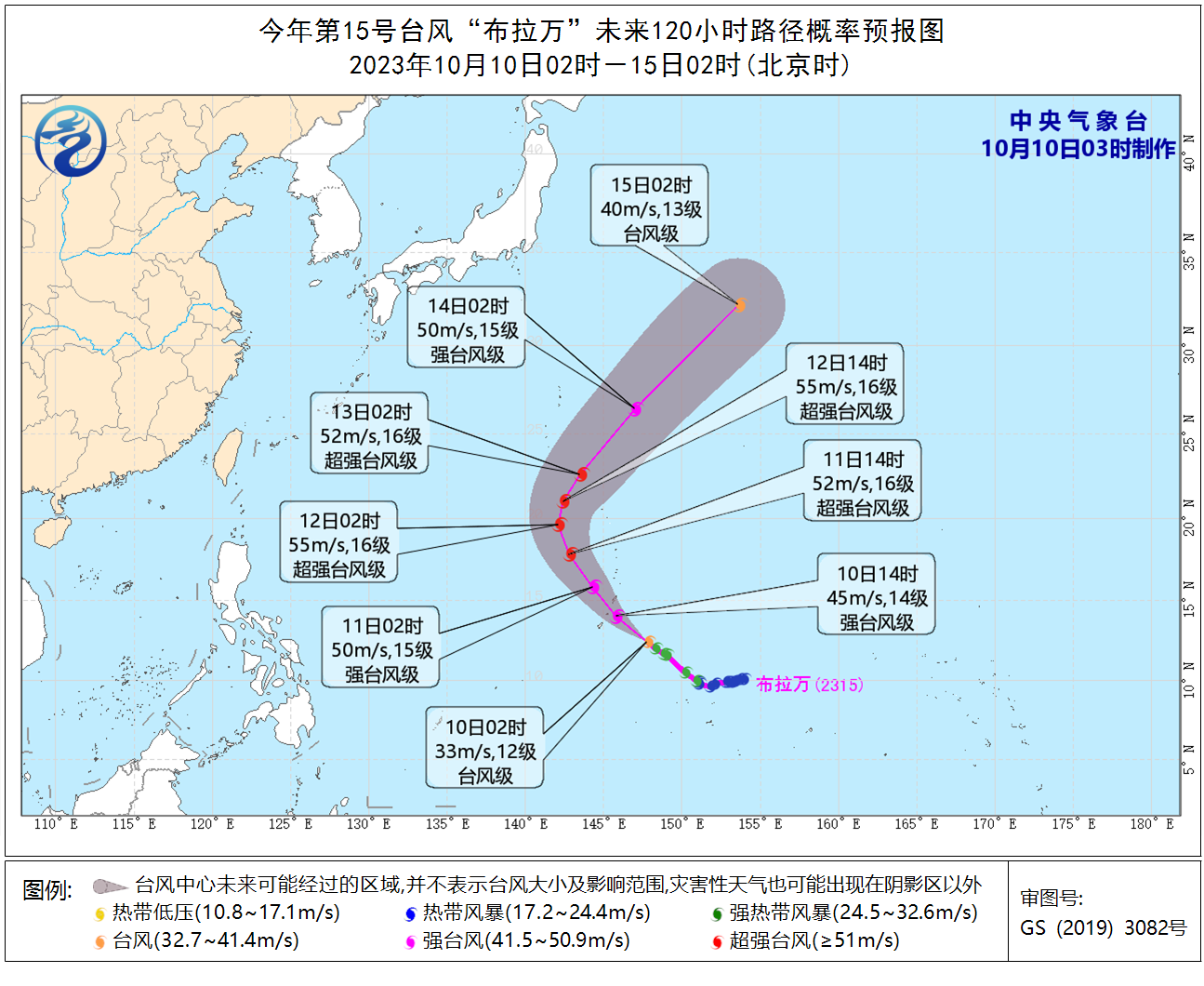 颱風布拉萬(2023年第15號超強颱風)