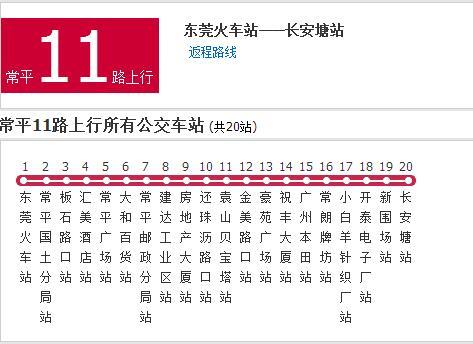 東莞公交常平11路