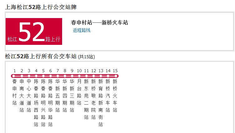 上海公交松江52路