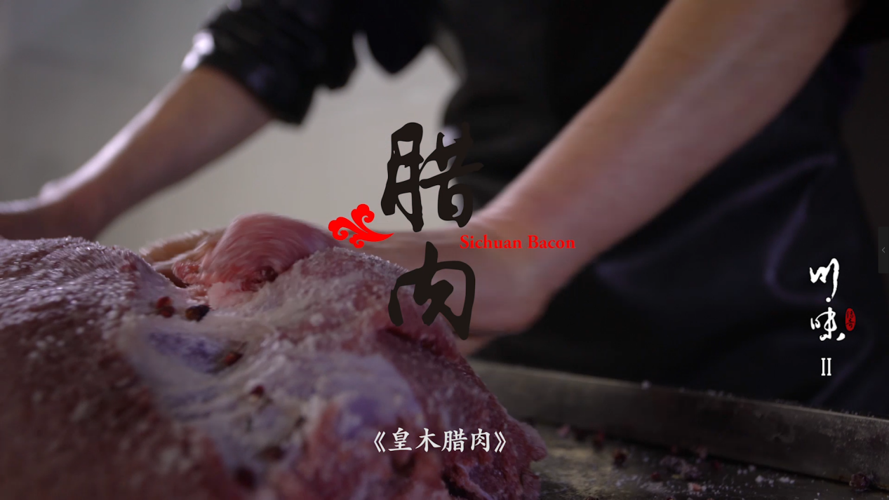 臘肉