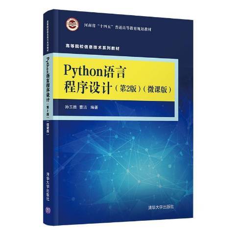 Python語言程式設計第2版