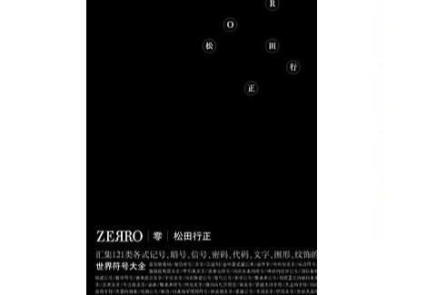 零ZEЯRO