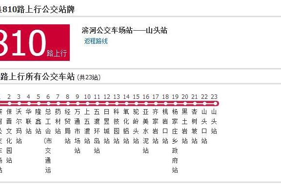 陽泉公交810路