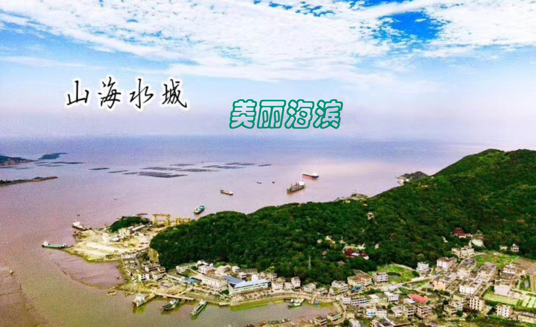 海濱村(浙江省台州市路橋區金清鎮下轄村)