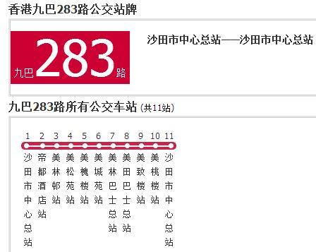 香港公交九巴283路