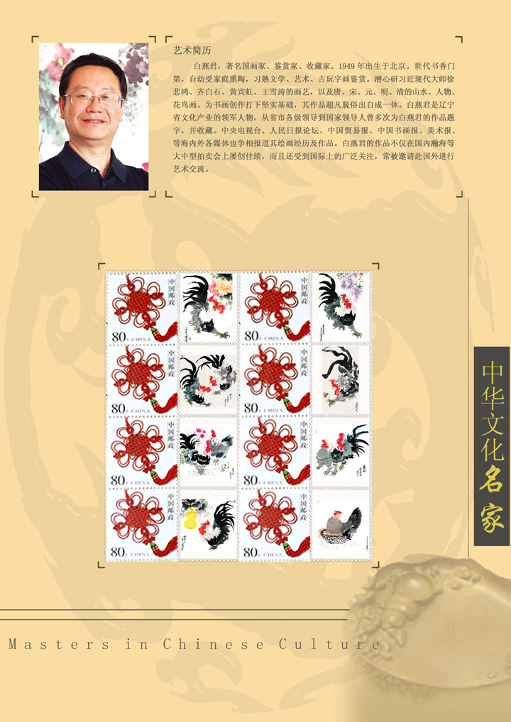 中華文化名家書畫作品郵票集