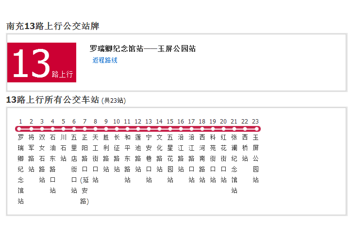 南充公交13路