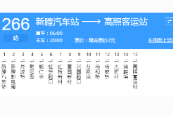 嘉興公交266路